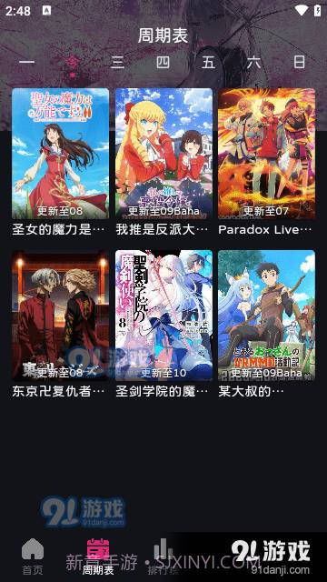 嘀咪fun动漫截图4