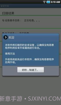 安全升级手机版截图5