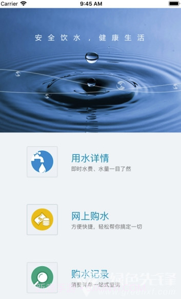 亿海直饮水(直饮水服务)V2.0.2 截图1