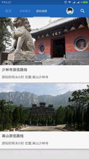 少林寺导游截图5