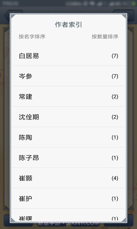 三百首唐诗截图5