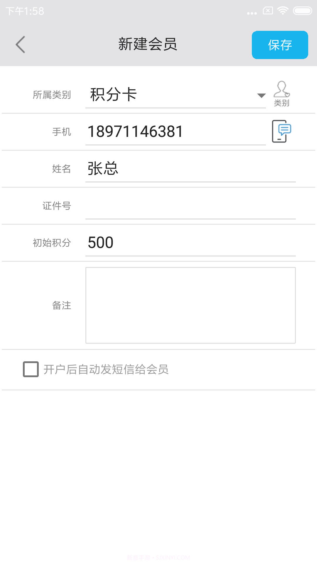 旭荣会员手机版积分软件截图4