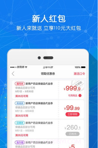 好药师大药房截图2