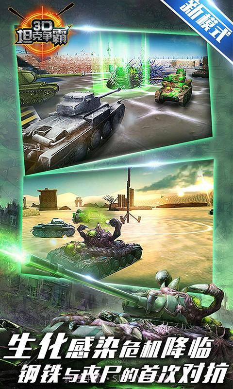 3D坦克争霸截图5