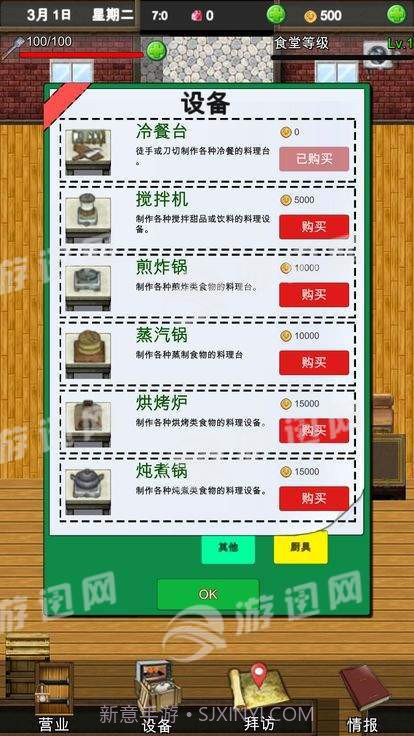 幻想小镇食堂物语官网版截图4