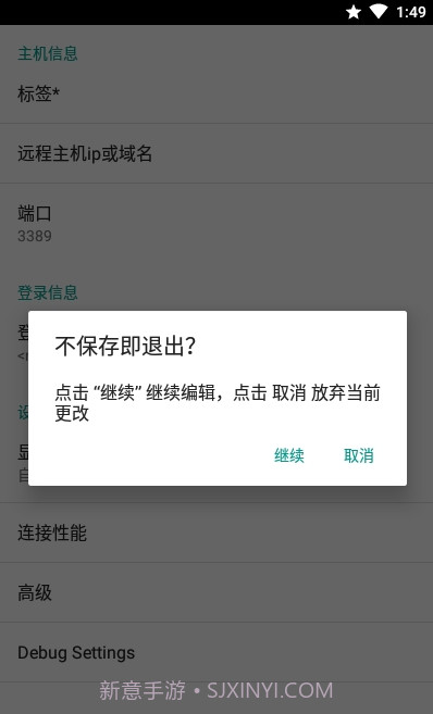 aFreeRDP远程桌面截图1