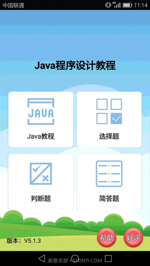 Java语言学习截图1