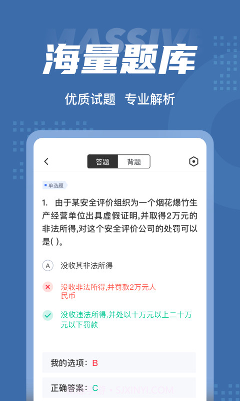 烟花爆竹安全作业聚题库截图3