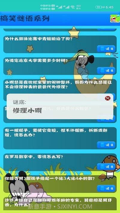 儿童益智猜谜截图3