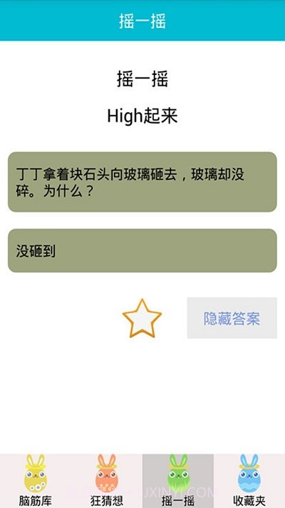 羊咩烧脑大师截图4