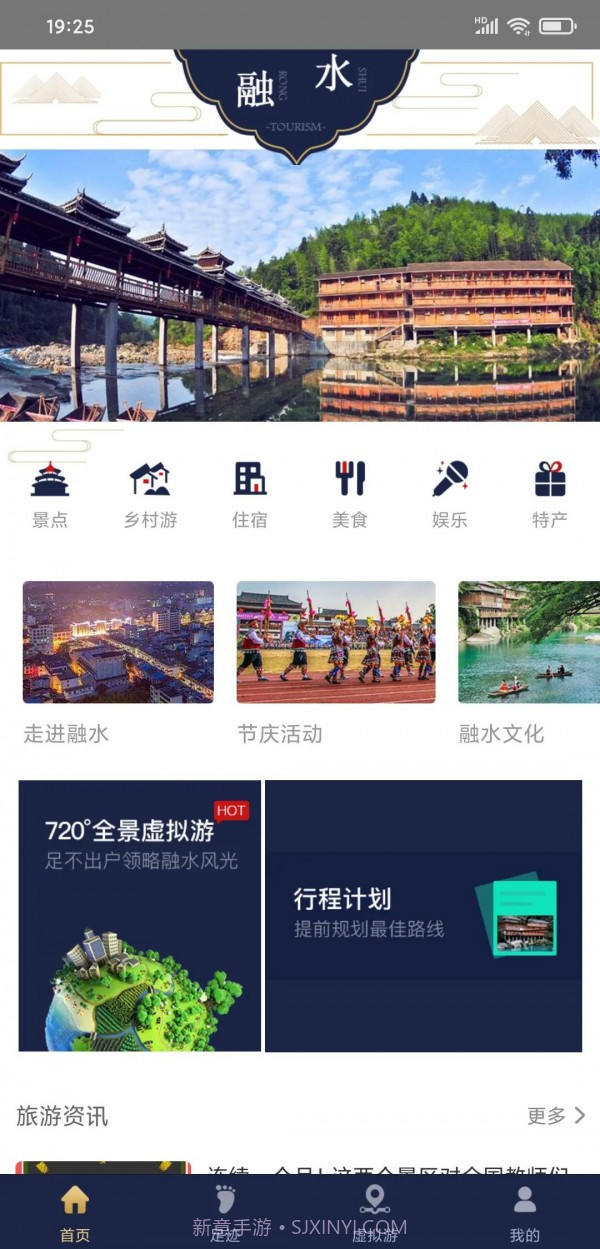 慧游苗山截图3