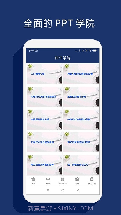 最美PPT制作截图1
