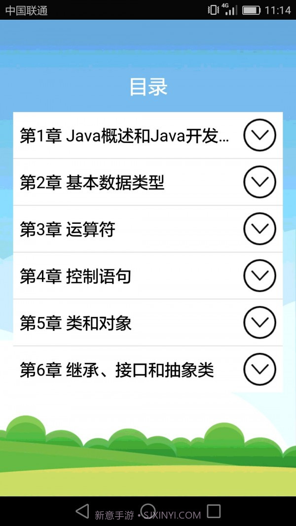 Java语言学习截图3