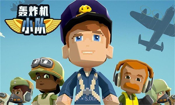 轰炸机小队中文版截图1