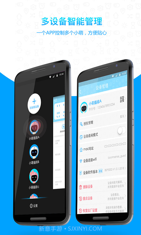 小萌智能插排截图3