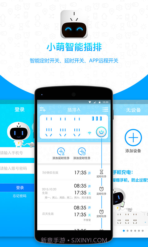 小萌智能插排截图1