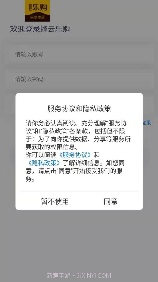 蜂云乐购商家端截图3