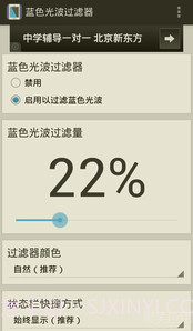 蓝色光波过滤器手机版截图3 蓝色光波过滤器手机版截图3
