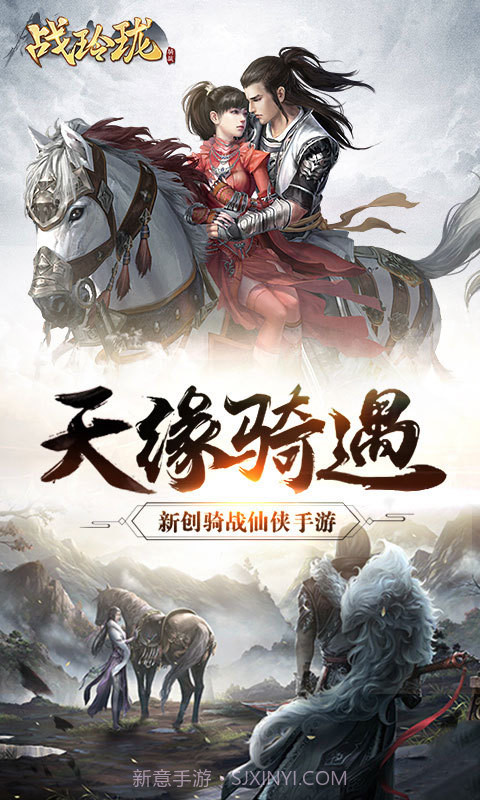 战玲珑-1级送神驹截图1 战玲珑-1级送神驹截图1