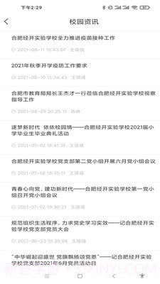 德新e校园截图3