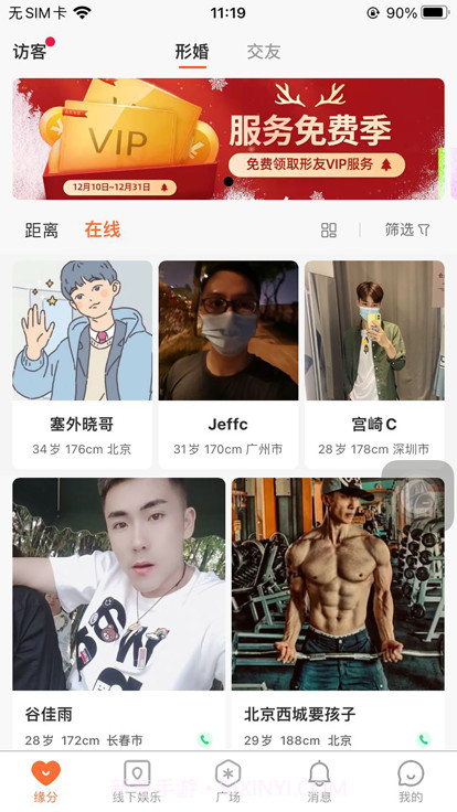 形婚形友圈免费版截图1