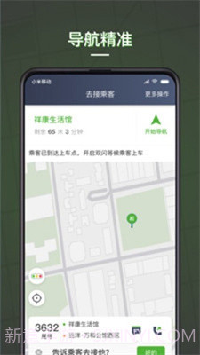 蔷薇出行截图2 蔷薇出行截图2