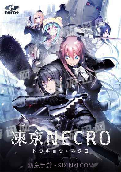 冻京Necro绝命行动截图3 冻京Necro绝命行动截图3