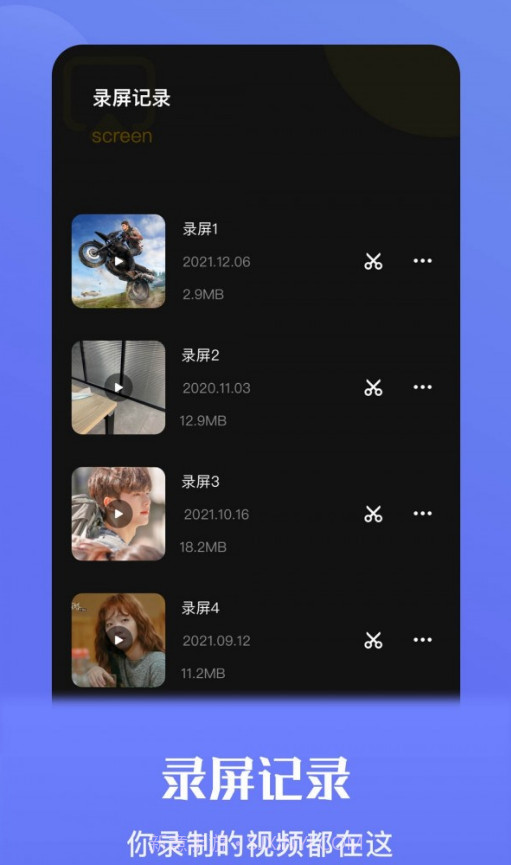 流光视频录屏手机版截图2