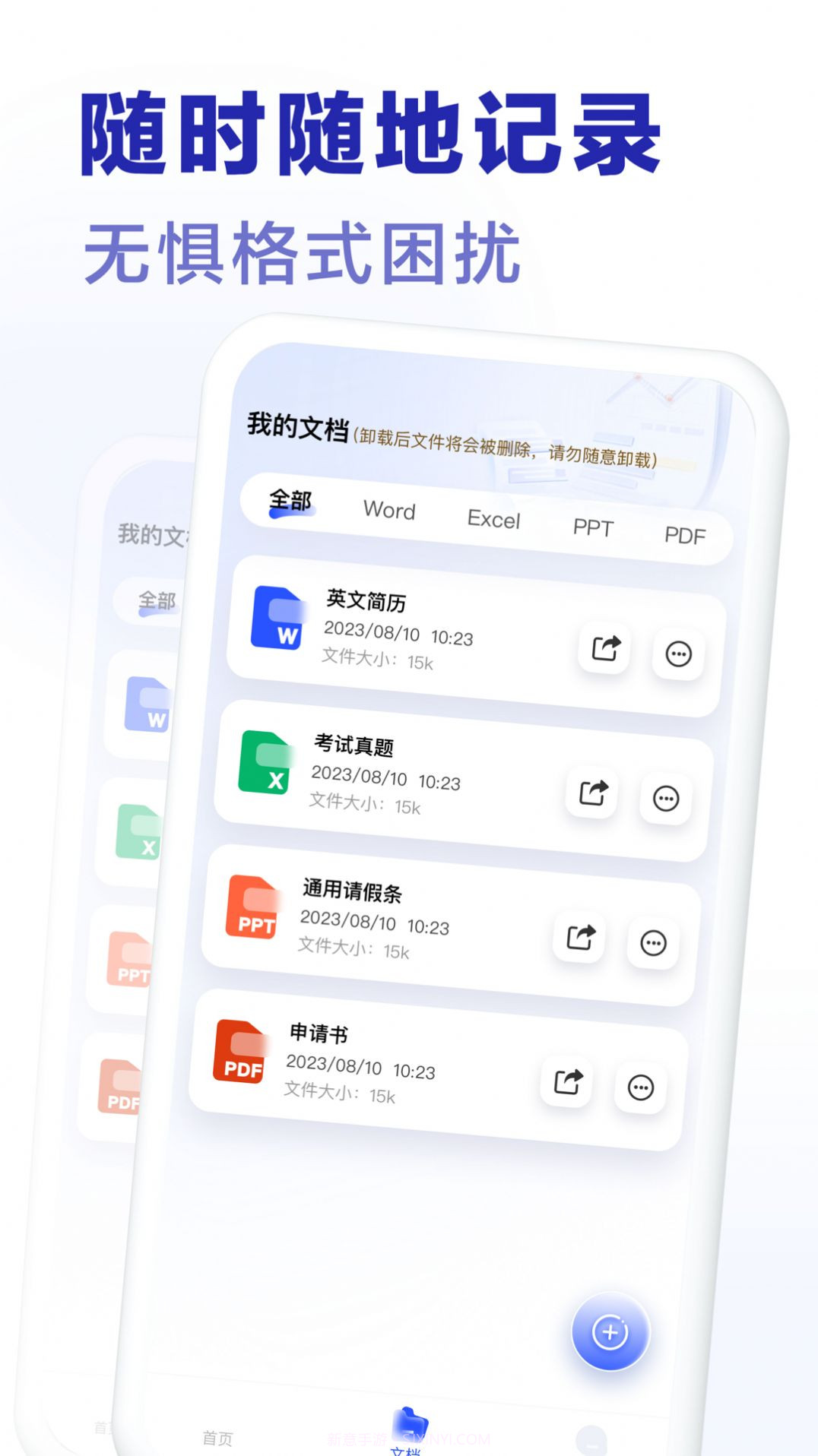 excel手机word制作器截图2 excel手机word制作器截图2