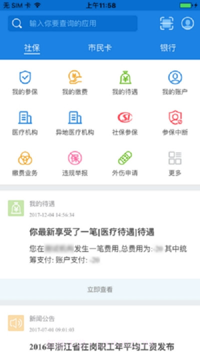 临海社保(临海人社局)截图1