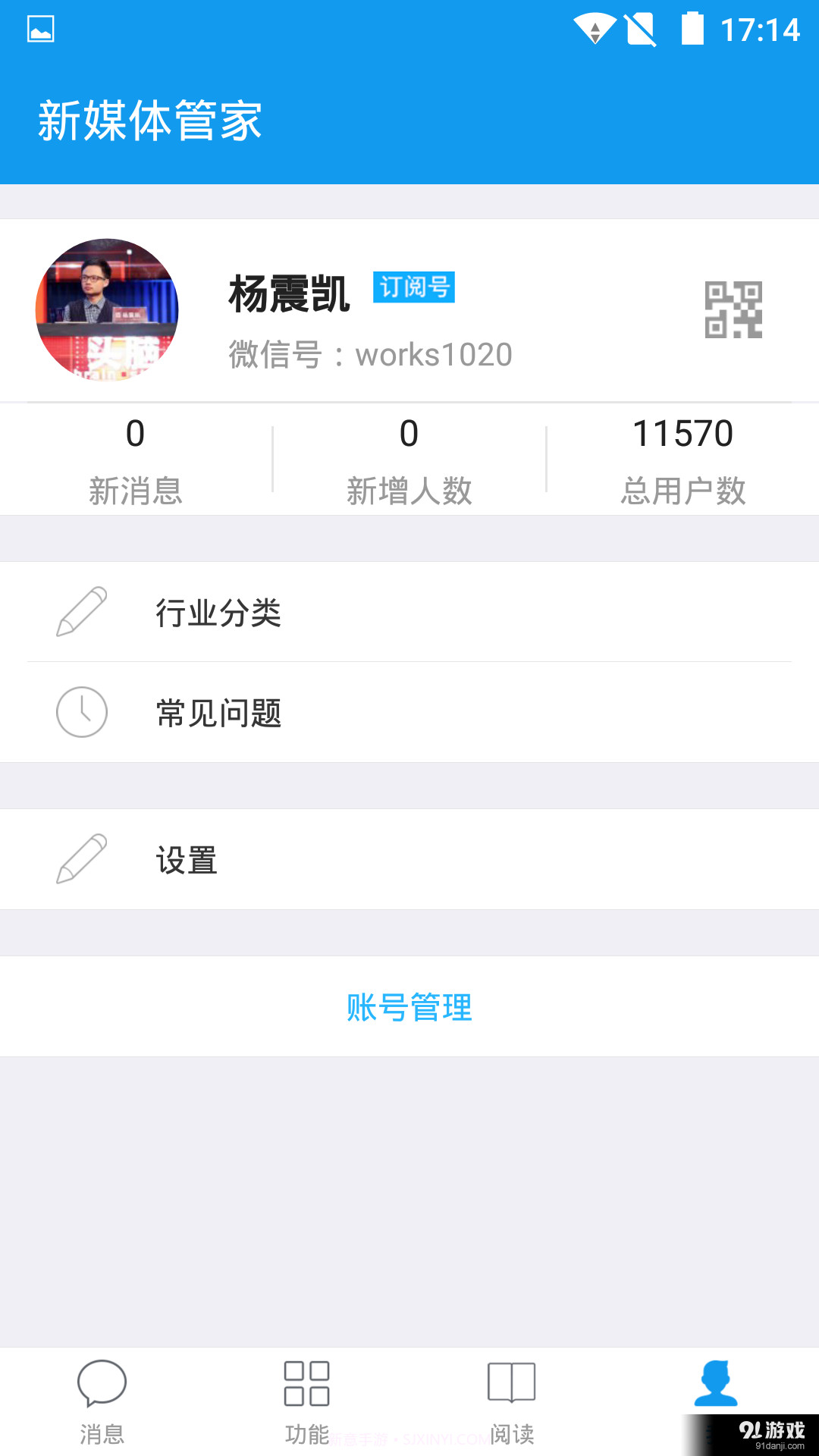 新媒体管家截图2