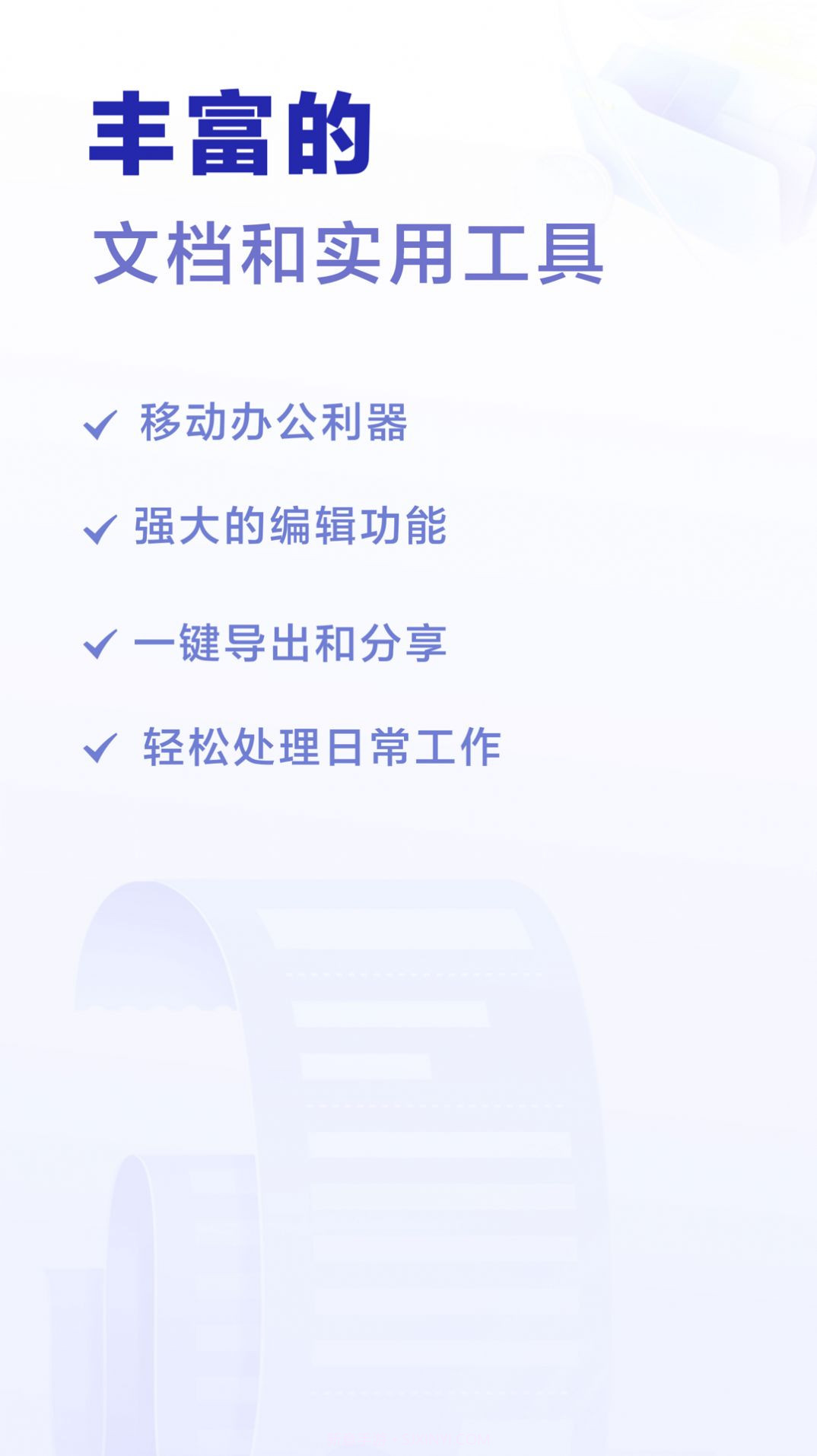 excel手机word制作器截图1 excel手机word制作器截图1
