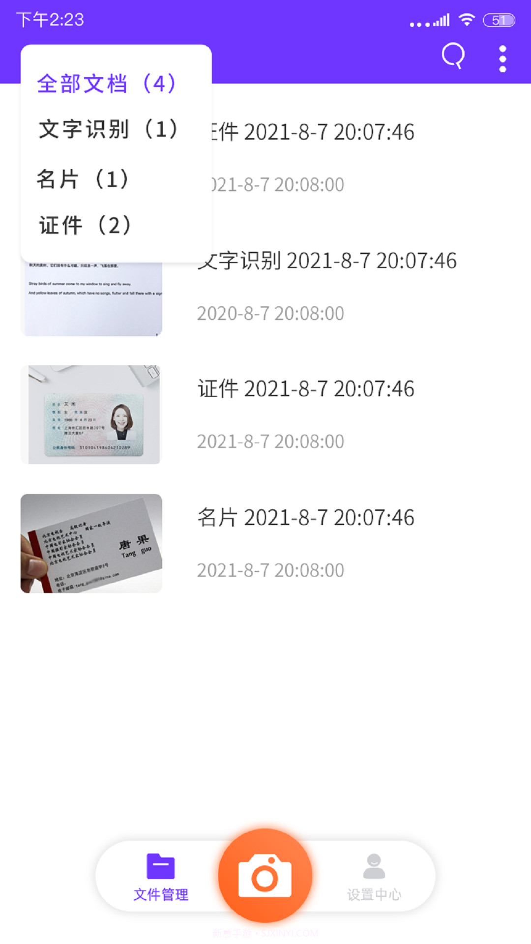 扫描全能大师截图2