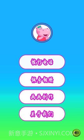 小猪佩奇来电话截图1