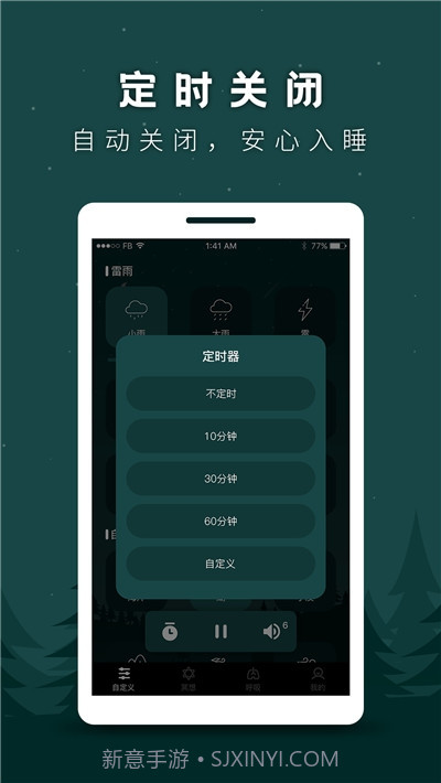 睡眠助手(助眠白噪音)截图4