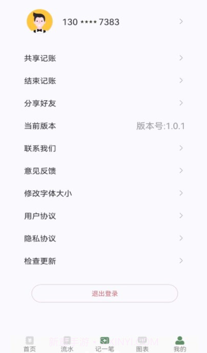 养殖记账本截图4 养殖记账本截图4