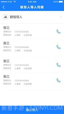 通讯录导入助手截图1