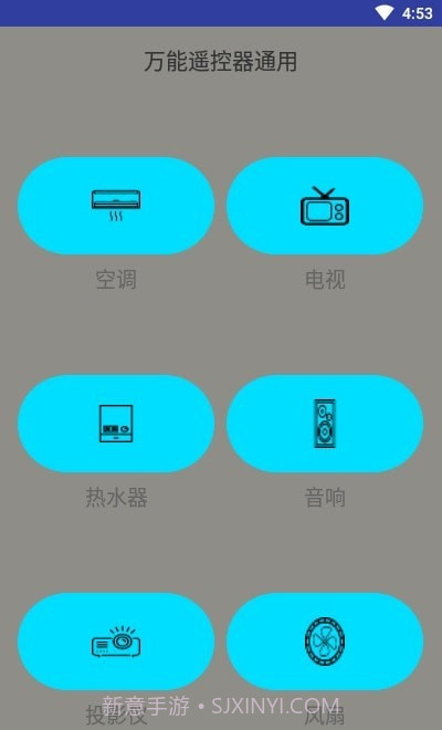 万能遥控器通用版截图1