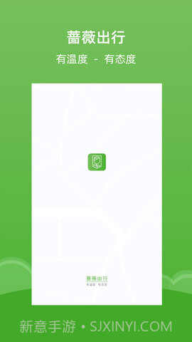 蔷薇出行截图1 蔷薇出行截图1