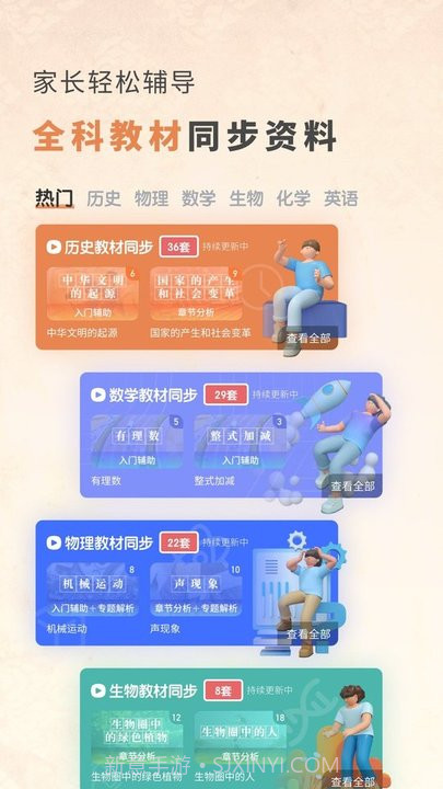 初中历史考霸最新版截图2 初中历史考霸最新版截图2