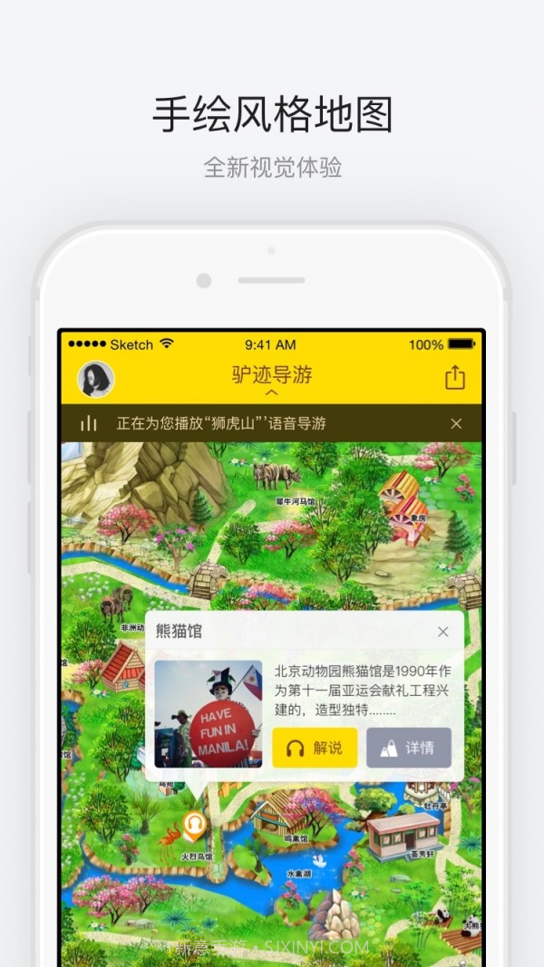 北京动物园免费版截图2