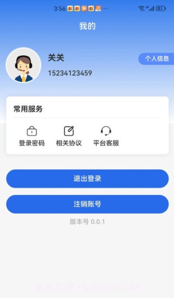 智能教育管理截图1
