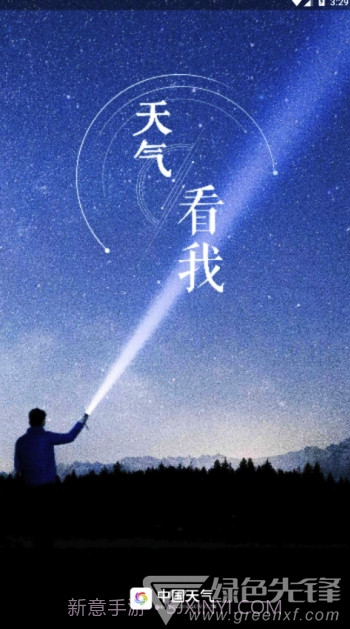 中国天气网(中国天气网天气预报)V7.8 手机版截图4 中国天气网(中国天气网天气预报)V7.8 手机版截图4