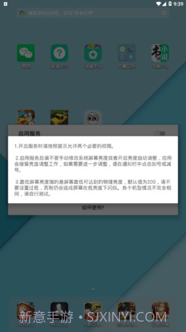闪烁保护(OLED Saver)截图2