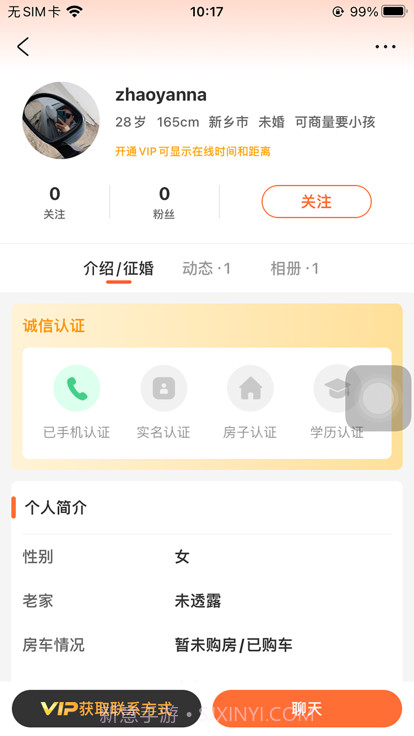 形婚形友圈免费版截图3