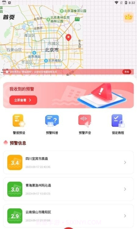 地震监测预警及时报截图1 地震监测预警及时报截图1