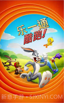 乐一通酷跑(Looney Tunes Dash!)截图2 乐一通酷跑(Looney Tunes Dash!)截图2