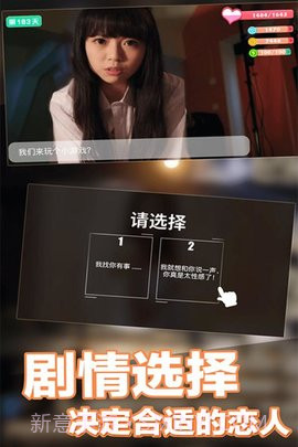 恋爱进行时免登录截图5