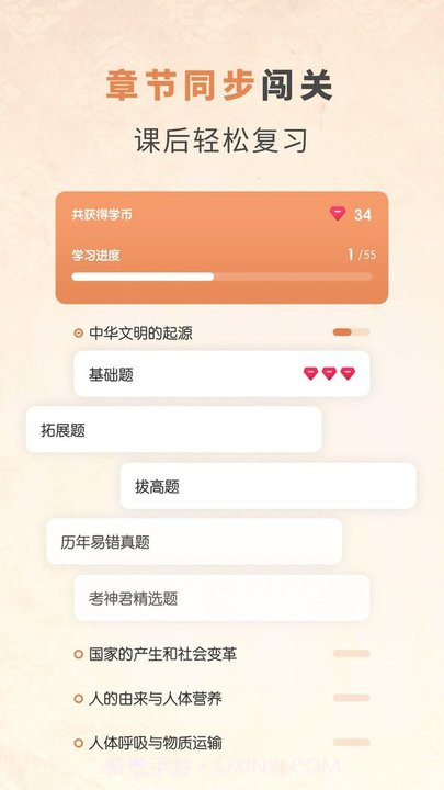 初中历史考霸最新版截图3 初中历史考霸最新版截图3