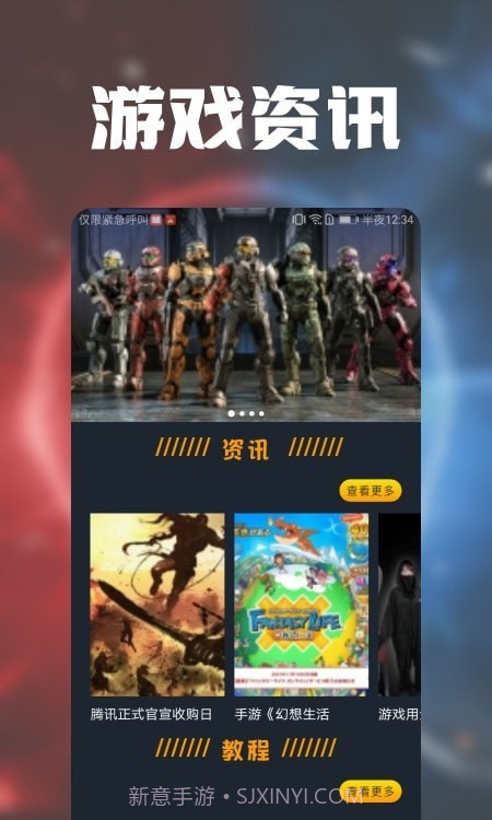 游戏攻略趣语音截图3 游戏攻略趣语音截图3